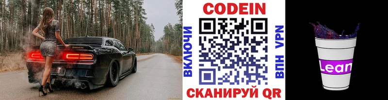 Кодеиновый сироп Lean напиток Lean (лин) Новодвинск